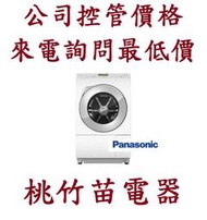 Panasonic 國際牌 NA-LX128BL / NA-LX128BR 滾筒洗衣機   電詢0932101880