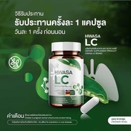 ผลิตภัณฑ์เสริมอาหาร บำรุงปอด ฮวาซา แอลซี HWASA LC ( 1กระปุกมึ30แคปซูล)