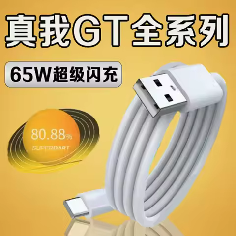 6.5A 65W 67W 80W USB Type C Super-Fast Charge Cable Super Vooc Dart Cord for Realme 9i 9 10 Pro 8i 8