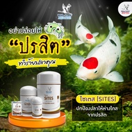 [250g.-1kg.] Sites ไซเตส ผลิตภัณฑ์สำหรับควบคุมพยาธิภายนอก
