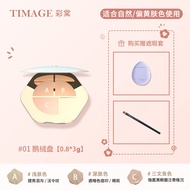 เครื่องสำอาง Timage Imperfectless 3 Color Concealer Mini Version ชุดแต่งหน้าเพื่อความงาม แก้ไขปัญหาผ