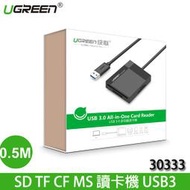 【MR3C】含稅附發票 UGREEN 綠聯 30333 SD TF CF MS USB3.0 多功能 讀卡機 灰色