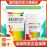 Jinwei Duobao multidimensional element tablet 21 otc compreh金维多宝多维元素片21 otc综合复合多种维生素B6b12vc他B族矿物质6.3