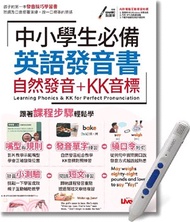 中小學生必備英語發音書 自然發音+KK音標+LiveABC智慧點讀筆 鋰電池版-16G