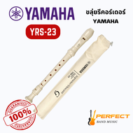 Yamaha ขลุ่ย รีคอร์เดอร์ YRS-23 recorder