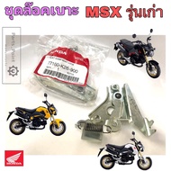 MSX 125 รุ่นเก่า ชุดล๊อคเบาะ MSX125 ชุดล้อคเบาะ ฮอนด้า MSX Honda MSX125 ตัวล๊อคเบาะ ฮอนด้า ที่ล๊อคเบ