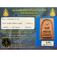 龙普添 Lp Tim 战胜贫穷崇迪 获得第三名🥉比赛证书 佛历2540年 此款佛牌于师傅84岁时出庙佛牌名为“查纳钟”字面上翻译为“战胜贫穷”🔥🔥🔥