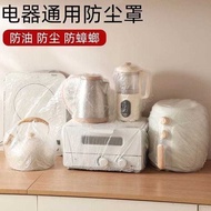 10Pcs/pack Dust-Proof Disposable Plastic Pouch Kitchen Furniture Electrical Appliances Cover Fan Microwave Oven 电器防尘罩