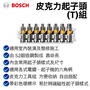 【台北益昌】德國 Bosch 博世 25mm起子頭組 (T) 10/15/20/25/27/30/40