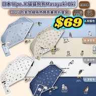日本 Wpc. X 貓貓狗狗 Masayuki Oki 100% 防紫外線隔熱晴雨兼用折疊傘