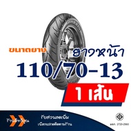 ยางนอก Maxxis แม็กซิส (Tubeless) ยางหน้า 110/70-13  ยางหลัง 130/70-13 สำหรับ YAMAHA N-MAX