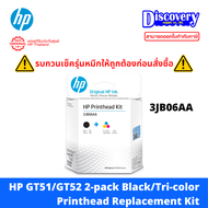 HP Print Head GT51/GT52 (3JB06AA) หัวพิมพ์ของแท้