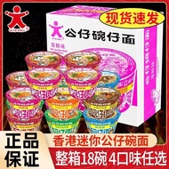 Hong Kong Doll Noodles Bowl Noodles Cup Noodles Seafood Flavor Instant Noodles Whole Box Mini Cup Ba