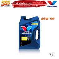 VALVOLINE HP GEAR OIL GL-5 80W-90 / 85W-140 น้ำมันเกียร์ วาโวลีน GL-5 ขนาด 5 ลิตร ( เลือกเบอร์ 80W-9