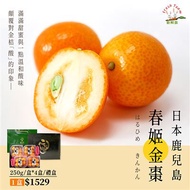 (水果)裕毛屋日本鹿兒島春姬金棗250g/盒*4盒/禮盒