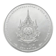 เหรียญ 20 บาท เฉลิมพระเกียรติ ในหลวง รัชกาล ที่ 10 เนื่องในโอกาสพระราชพิธีมหามงคลเฉลิมพระชนมพรรษา 6 