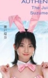 JUICY HONEY 27 plus  18張白咭 瀨戶環奈