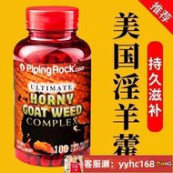 【下標請備注電話號碼】【特價】美國樸諾淫羊藿睪酮復合膠囊100粒 健身促睪雄激素