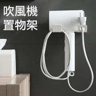 日本暢銷 - 風筒架吹風機置物架衛生間免打孔黏貼吹風機架壁掛浴室收納支架神器-白色