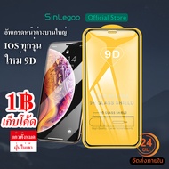 Sinlegoo ฟิล์มกระจก iPhone แบบเต็มจอ 9D ของแท้ ทุกรุ่น! iPhone เต็มรูปแบบ 14 Pro MAX/14 Pro/14 Plus/