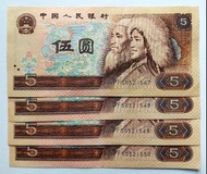 第四版人民幣5元 (1980年) 4張連號原裝極美品EF (PF50521547-50)