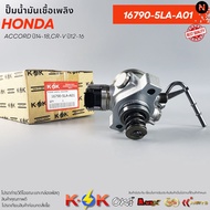 ปั๊มน้ำมันเชื้อเพลิง ACCORD ปี14-18CR-V ปี12-16#16790-5LA-A01