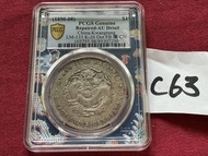 1890 ～1908 中國清朝 廣東省造 光緒元寶 七錢二分大龍銀幣，7.2龍銀，流通品相，保證百分百清朝龍銀幣，PCGS金盾 AU 98 有損 ，C63  大清銀幣 北洋龍銀幣 大清宣三