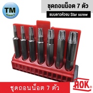 AOK 7-Piece Nut Extractor Set Star screw Type