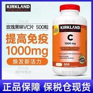 發貨快美國kirkland柯克蘭進口維生C玫瑰果味高含量1000mg500粒