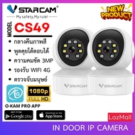 Vstarcam IP Camera รุ่น CS49 มีไฟ LED ความละเอียดกล้อง 3.0MP มีระบบ AI+ สัญญาณเตือน (แพ็คคู่) By.SHOP-Vstarcam