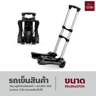 รถเข็นสำหรับขนของ พับเก็บได้ มีล้อลาก รถเข็นอเนกประสงค์ แบบพกพา Trolley Cart