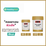 Swisse Collagen Glow ขวดใหญ่ 60/120 เม็ด สุดคุ้ม คอลลาเจนผสม Grape Seed CoQ10 และ VIT C & E หมดอายุ