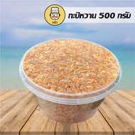 กะปิหวาน 500 กรัม กะปิกุ้งหวาน กะปิใต้ เคยใต้ กะปิส้มตำ ส้มตำ น้ำปลาหวาน