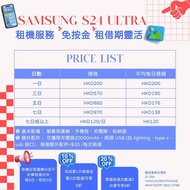 ✨出租演唱會神器✨ 📱Samsung s24 ultra 256gb