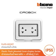 BTicino ชุดฝาครอบกันน้ำ+เต้ารับคู่ 3 ขา มีม่านนิรภัย ขนาด 3 ช่อง สีเทา Idrobox  IP55 + Duplex Socket