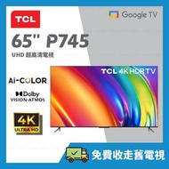 65" P745 4K UHD 65吋 超高清電視 Google TV【原廠行貨】65P745 P745