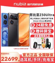 台灣保修｜宥心數位｜nubia努比亞Z50 Ultra 6.8吋120Hz二代驍龍8 Gen2 80W閃充 5G手機