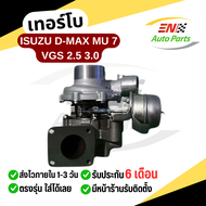 เทอร์โบ VGS อีซูซุ ดีแม็ก ดีแม็ค มิว 7 VGS 2500 3000 4JJ 4JK ISUZU D-MAX MU 7 2.5 3.0 VG