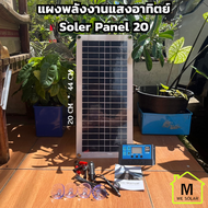 แผงโซล่าเซลล์  DIY  18V 20W+PWM ชาร์จเจอร์ 12/24v 30A Poly โซล่าเซลล์ พลังแสงอาทิตย์ โซล่าเซลล์ แผงพ