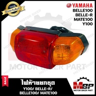 ไฟท้าย (ยกชุด) แดง-ส้ม สำหรับ YAMAHA BELLE-R/ BELLE100/ Y100/ MATE100-ยามาฮ่า เบลอาร์/เบลอาร์100/ วาย100/ เมท100 (ชุดสายไฟ+ขั้วไฟ+หลอดไฟท้าย+หลอดไฟเลี้ยว+ฝาครอบ