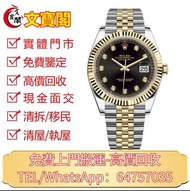 高價回收勞力士 Rolex Datejust 126333-0006 等等各種型號
