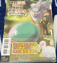 全新現貨 首刷 東立 擁有超常技能的異世界流浪美食家 史伊的大冒險 1 漫畫 水水/史萊姆/穆寇達/緋爾/MAPPA