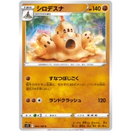 Pokemon Cards - Palsand [C] [064/100] [s11]