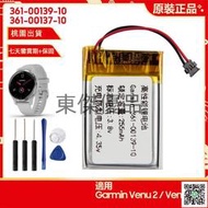 佳明原廠Garmin Venu 2 Venu 2s 手錶電池 361-00137-10 361-00139-10