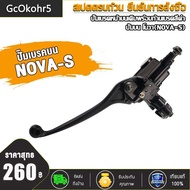 GcOkohr5 ปั๊มเบรคบน NOVA-S SONIC  / DASH / MSX-125 / MSX-SF / PCX / TENA ปั้มเบรคหน้าบนเดิมพร้อมก้านเบรคสีดำ ปั้มบน โนวา(NOVA-S)