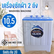 เครื่องซักผ้า MEIER เครื่องซักผ้า 2 ถัง เครื่องซักผ้า 8.5kg 10.5kg 13kg 2 tub washing machine คุณภาพดี ซักผ้าได้เยอะ จัดส่งเร็ว รับประกัน2ปี