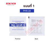 ผงคาริเบท PH น้ำ ผงคาริเบทphน้ำ ผงคาริเบท ผงตั้งค่าph  ph calibration powder ph buffer set buffer po