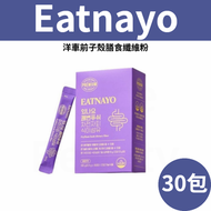 Eatnayo 洋車前子殼膳食纖維粉 8000mg 30包 平行進口