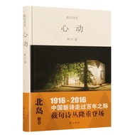 〖〖〗 [Books] Heartbeat < Cut Poem Series > Novel Books