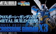 全新港魂限定 Metal Build  Crossbone Gundam X3 海盜高達 X3